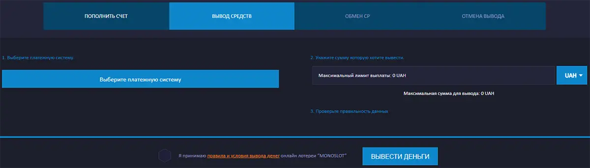 Пошаговая инструкция как снять деньги в казино Monoslot